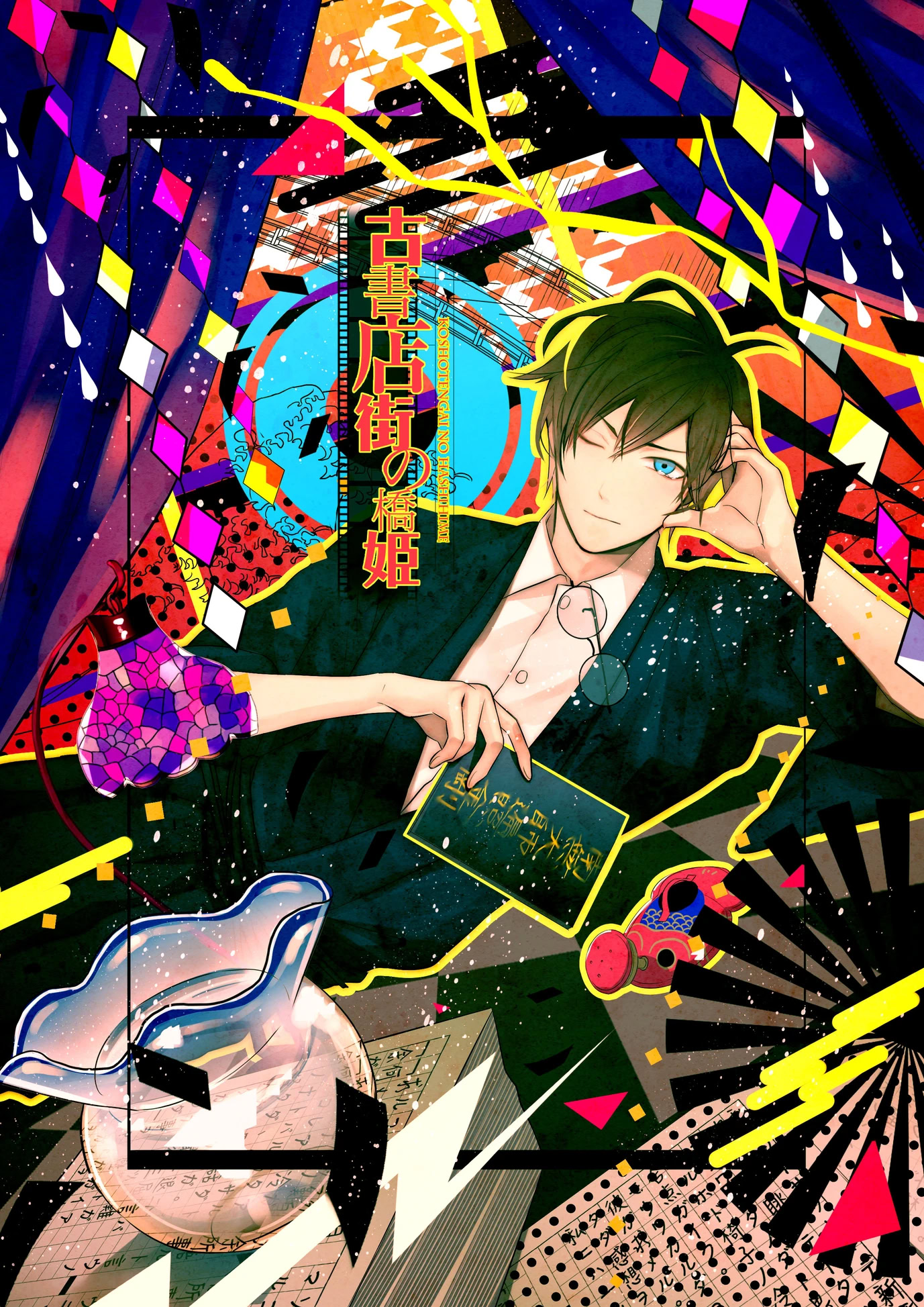 Hashihime of the Old Book Town